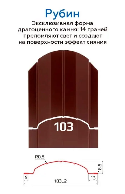 Штакетник металлический Рубин (103 мм)