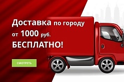 Бесплатная доставка от 1000 бел.руб.